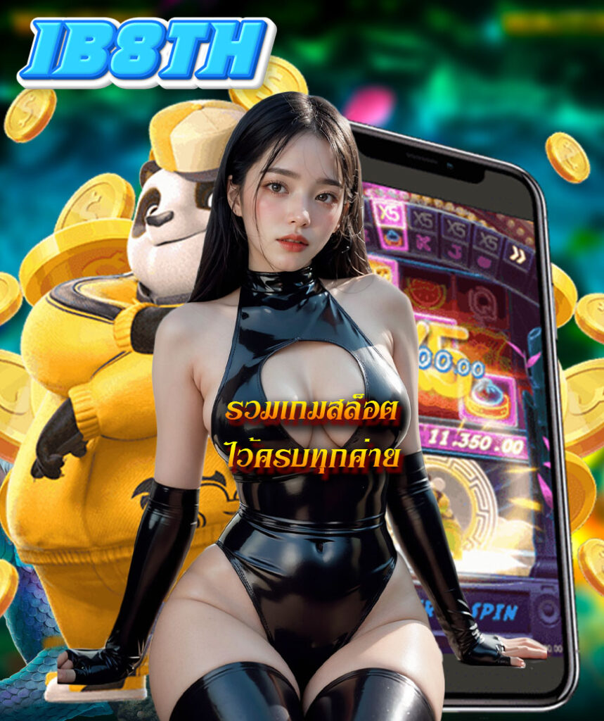ib8th ไม่มีขั้นต่ำ